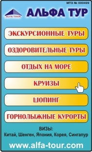 Альфа-тур