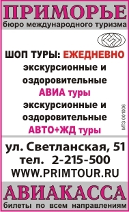 Приморье
