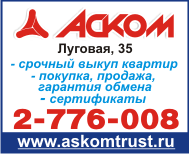 Аском