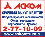 Аском