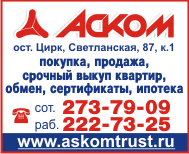 Аском