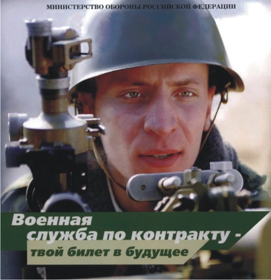 Редакция газеты "Загородные вести" На военную службу по контракту