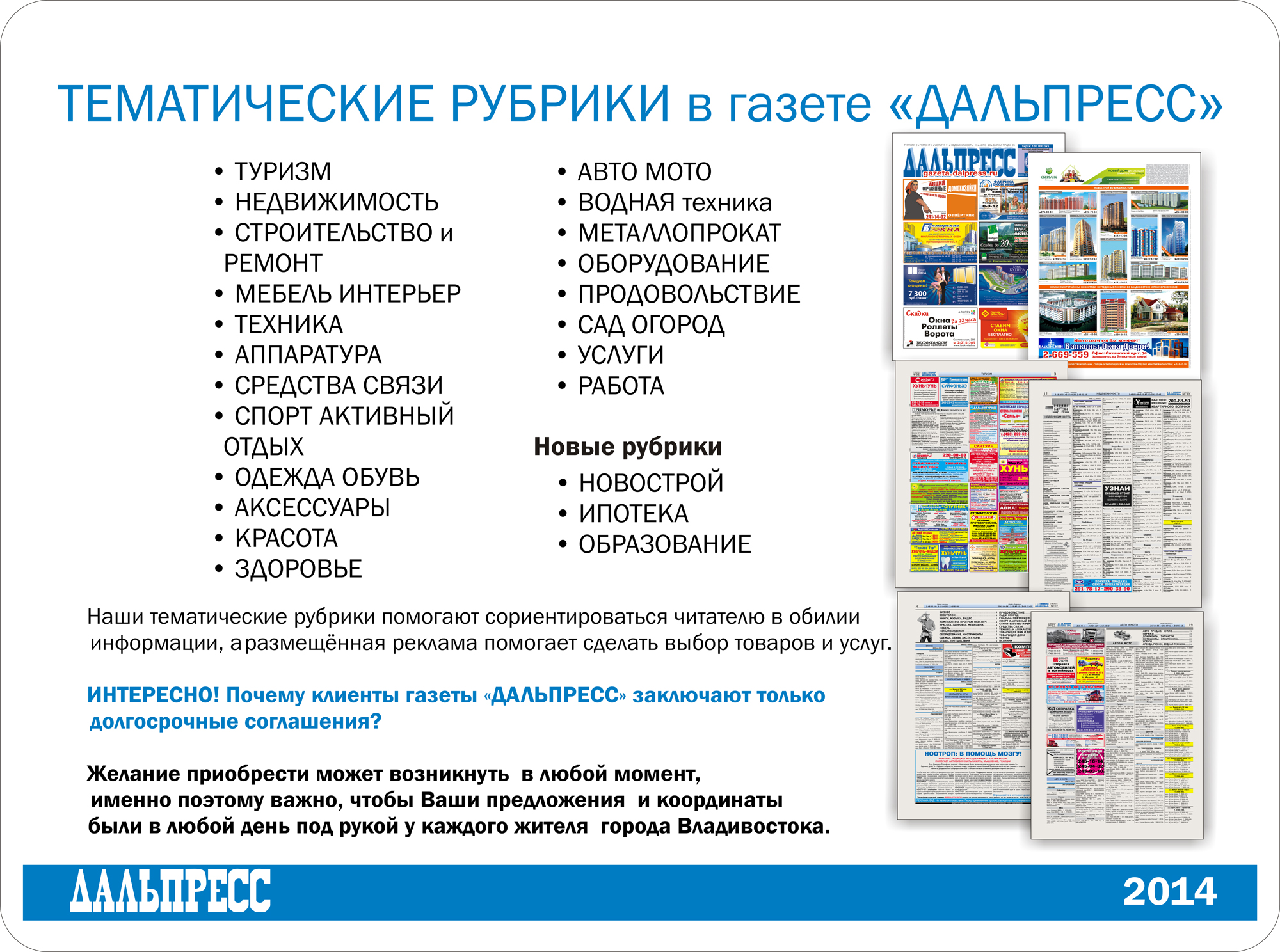 Dalpress-gazeta дать объявление дать объявление в колеса ищу работу